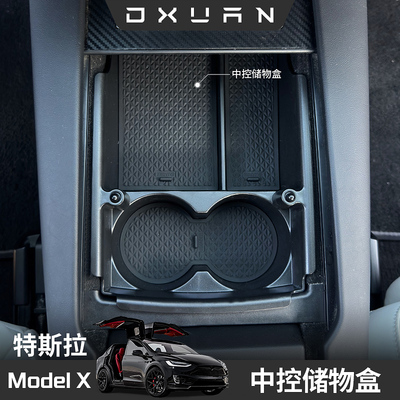 适用中控储物盒特斯拉