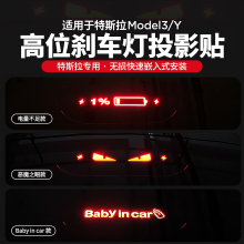 适用焕新版特斯拉modely/3汽车高位刹车灯贴纸个性化搞笑改装配件