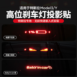 特斯拉modely 适用焕新版 3汽车高位刹车灯贴纸个性 化搞笑改装 配件