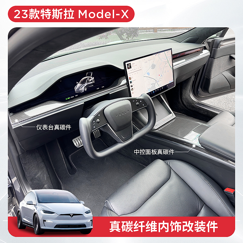 23款ModelX/S真碳纤维