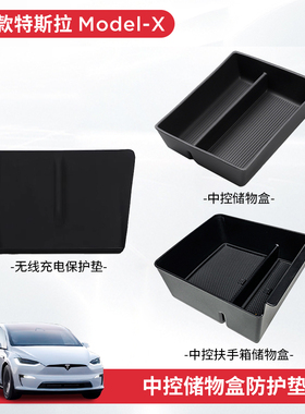 适用23-25款特斯拉ModelX中控扶手箱储物盒无线充电硅胶改装配件