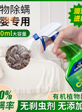 澳洲除螨喷雾剂床上免洗去螨虫神家用神祛蝻去尘螨除螨包器