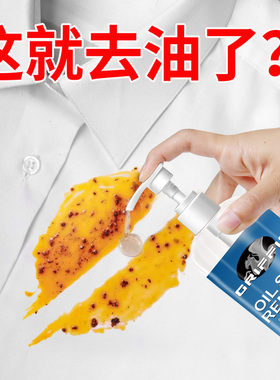 进口衣物渗透剂去油渍衣服油迹神器顽固污渍染色还原去油王清洗剂
