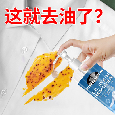 衣服去油一滴溶神器！不净包邮退