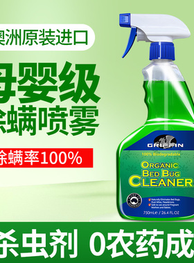 澳洲除螨喷雾剂去除螨虫神床上除螨喷雾器免洗家用除蝻包除螨