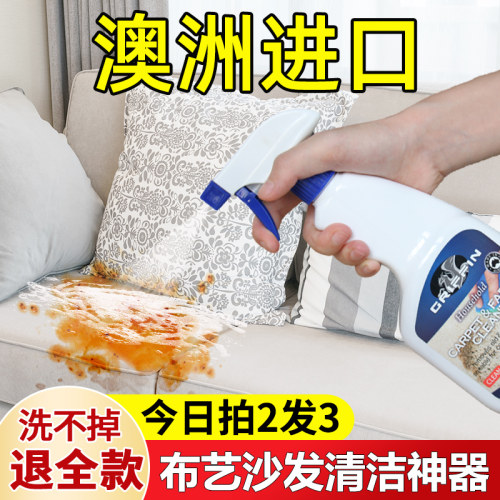 (买2发3）澳洲布艺沙发清洗神器