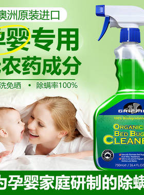 除螨喷雾官方旗舰店消毒杀菌剂床上去螨虫母婴可家用学生宿舍专用