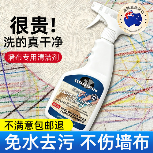 【洗不掉包邮退】墙布专用清洁剂