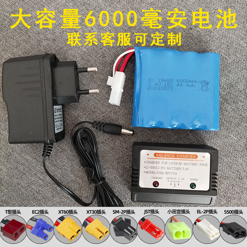 遥控船电池7.4V大容量6000毫安升级锂电池充电器可定制平衡充USB