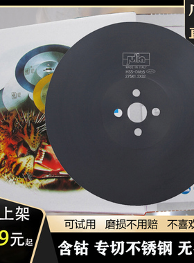 老虎头牌JULIN高速钢圆锯片不锈钢铁铝管金属切管机锯片加硬刀片