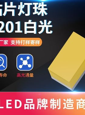 编带包装小尺寸0201贴片led灯珠高亮正白暖白冷白微型0201led灯