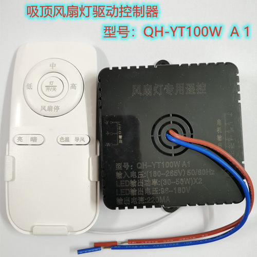 吸顶风扇灯遥控器140W接收控制器导风轮100W驱动 通用吊扇灯配件