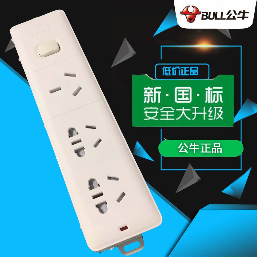 公牛GN-406D插板线正品小白16A带开关3孔1.8米家用颜值担当BULL排