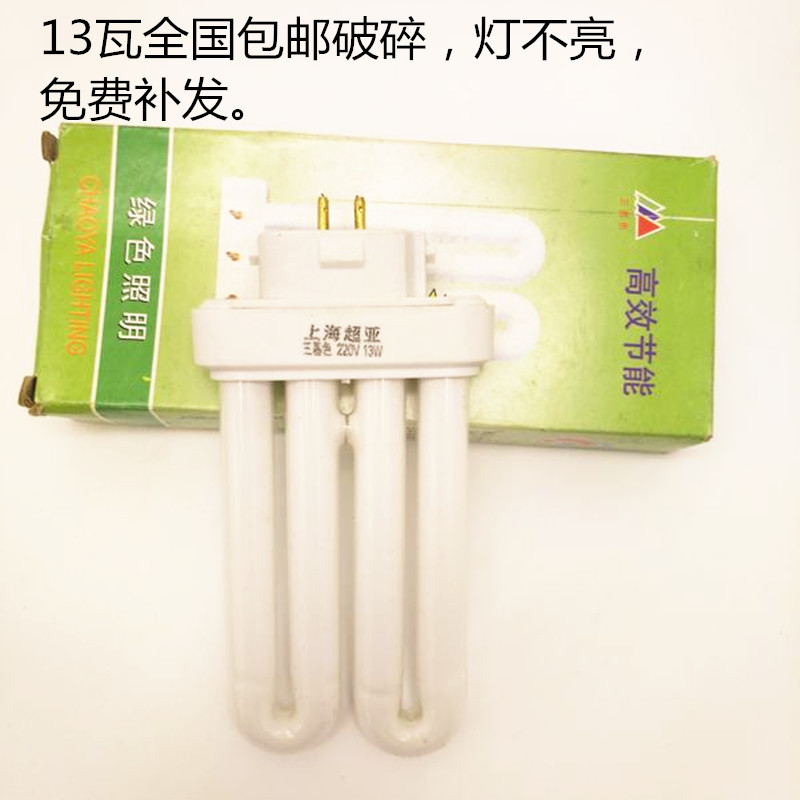 led灯管四针后方2U 针三基色节能灯台灯4针led灯管超亮全包邮护眼