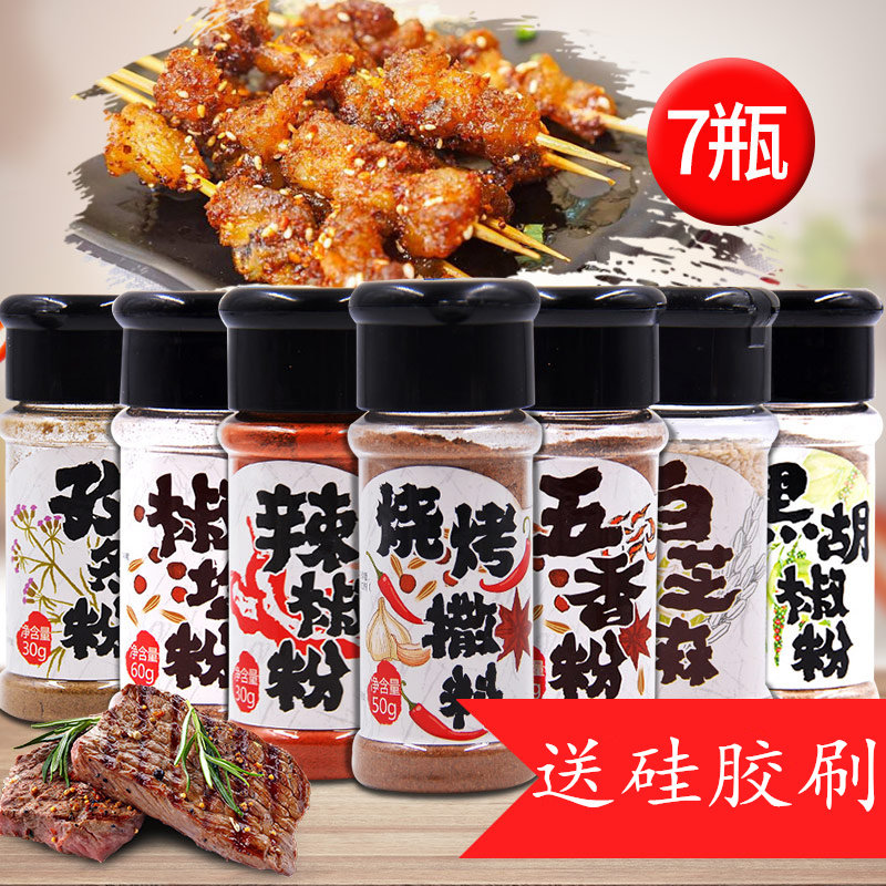 全套组合孜然粉黑胡椒烧烤调料