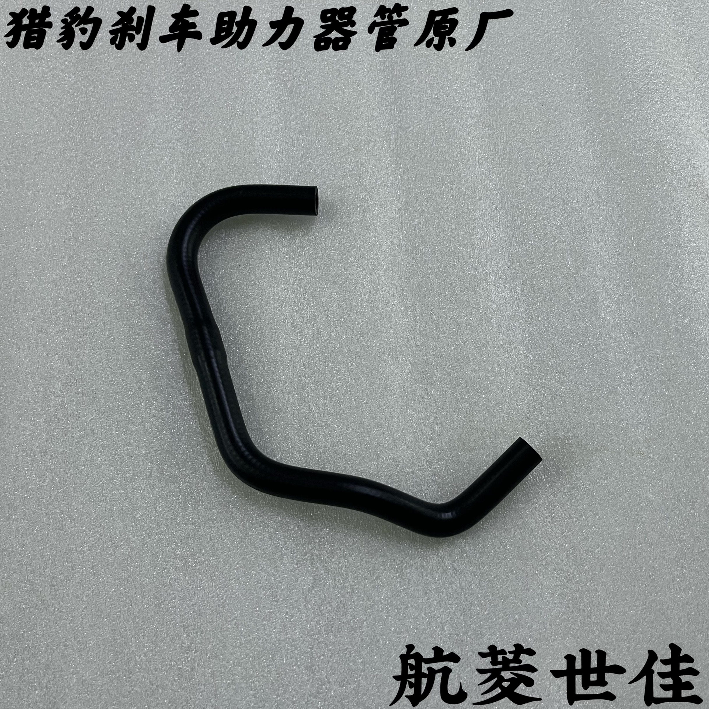 三菱V31V33V43猎豹6470黑金刚CS6Q6刹车助力器真空管带单向阀原厂