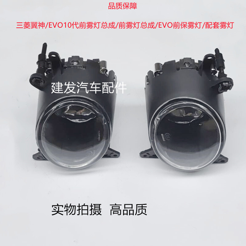 三菱翼神/EVO10代前雾灯总成/前雾灯总成/EVO前保雾灯/配套雾灯