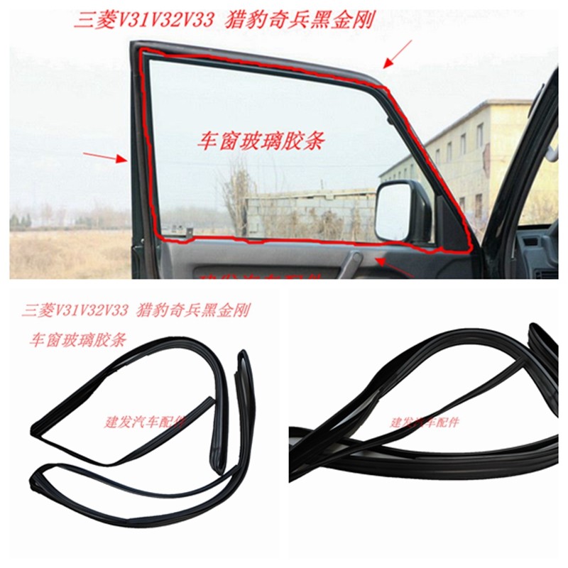 三菱帕杰罗V31V33猎豹黑金刚奇兵车窗玻璃胶条车门玻璃绒槽密封条,汽车用品/电子/清洗/改装,车用密封胶条,淘宝优惠券,粉丝福利购,淘宝优惠卷
