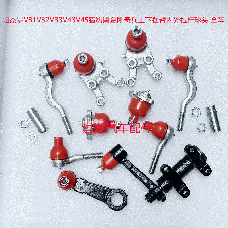 帕杰罗v31v32v33v43v45下摆臂