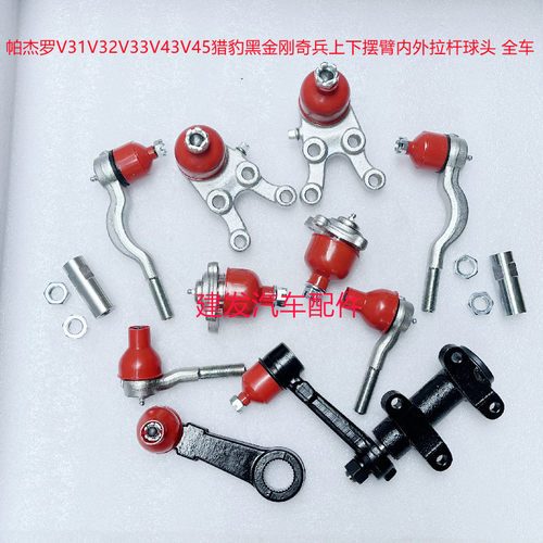帕杰罗v31v32v33v43v45下摆臂
