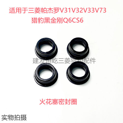 三菱猎豹V31V33V43V73V93V97速跑火花塞油封火花塞密封圈日本进口