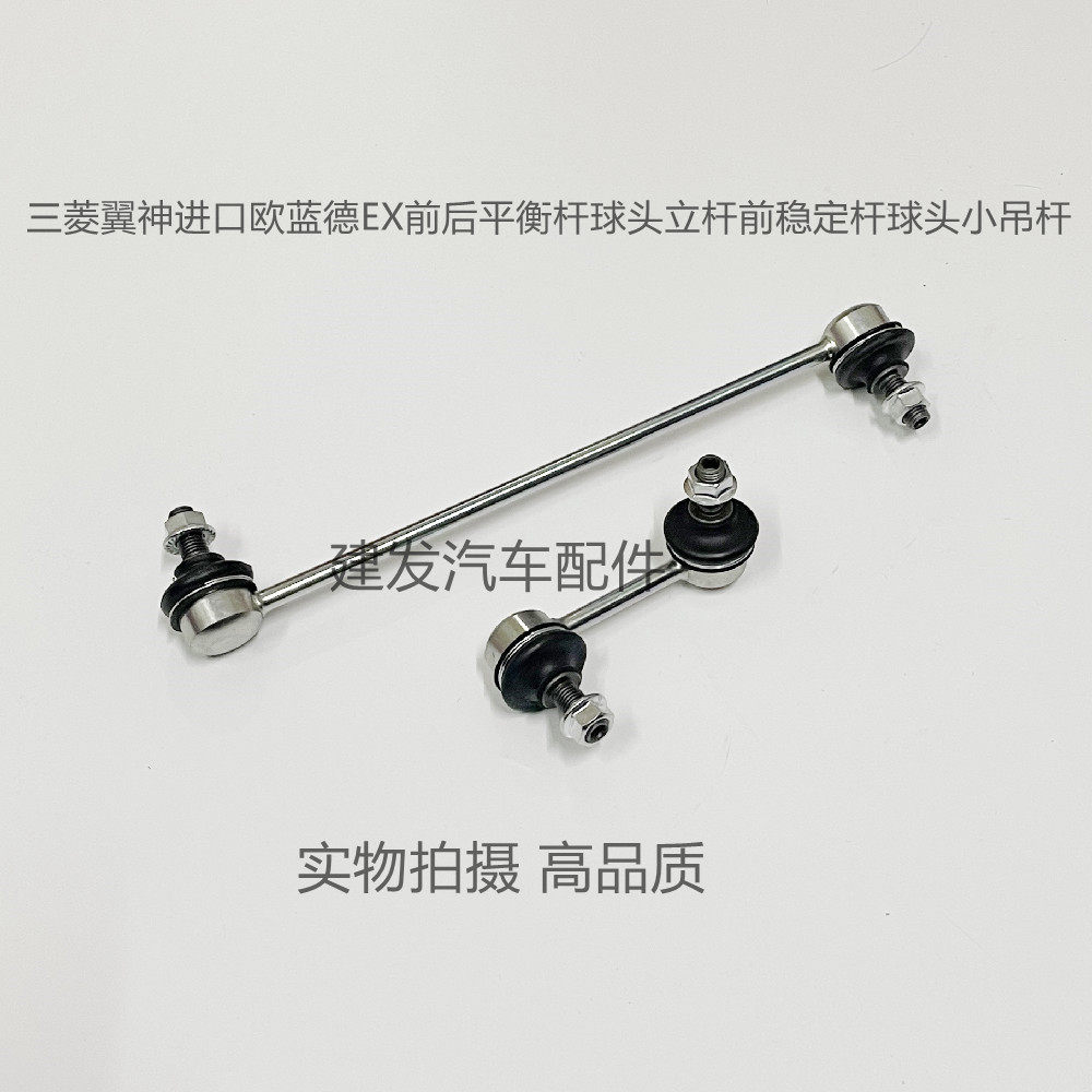 适用三菱翼神进口欧蓝德EX前后摆臂球头