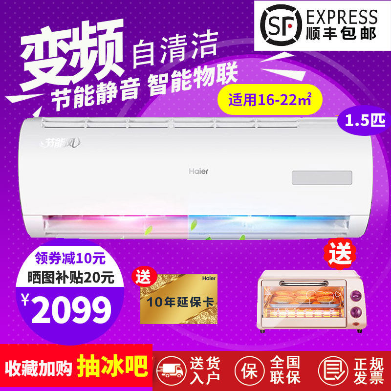 Haier/海尔空调 KFR-35GW/13BEB23AU1 冷暖变频自清洁壁挂机1.5匹
