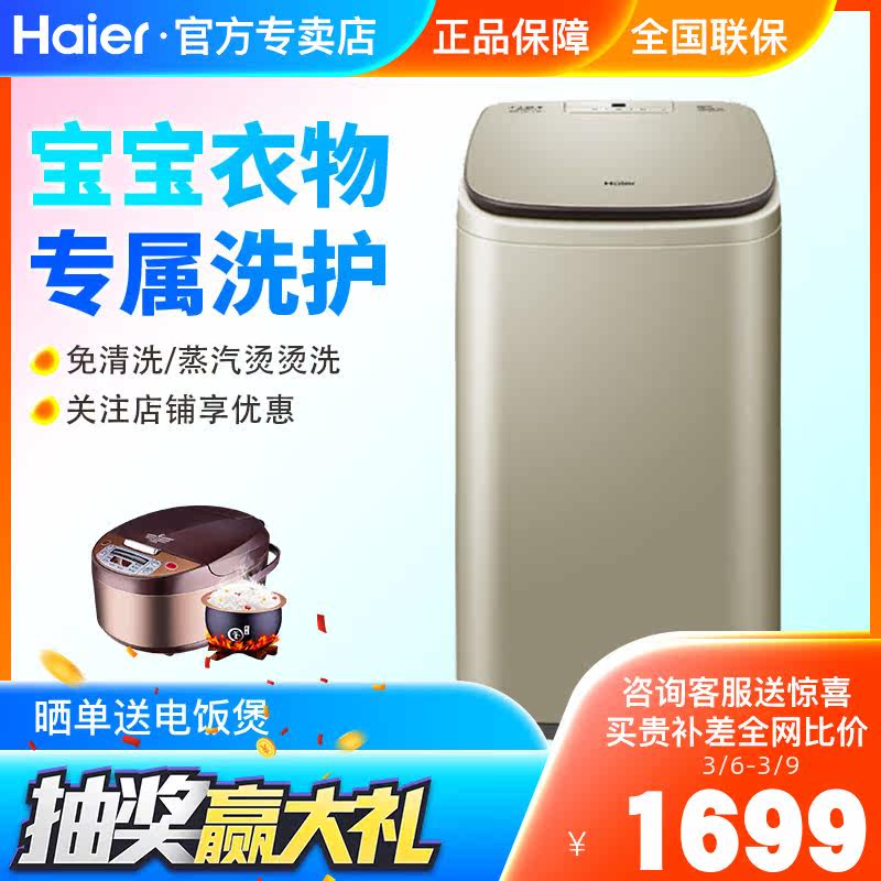 Haier/海尔MBM33-R178小型迷你全自动免清洗高温烫烫洗波轮洗衣机