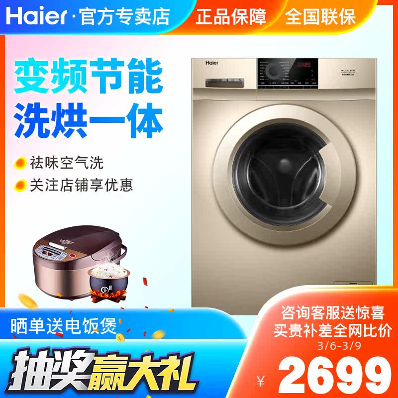 Haier/海尔 XQG90-HB016G 大容量洗烘一体变频全自动滚筒洗衣机
