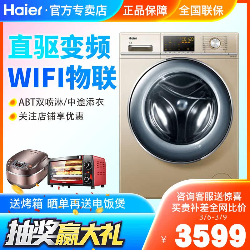 Haier/海尔 EG8012BX58GU1大容量直驱变频滚筒式全自动洗衣机8KG