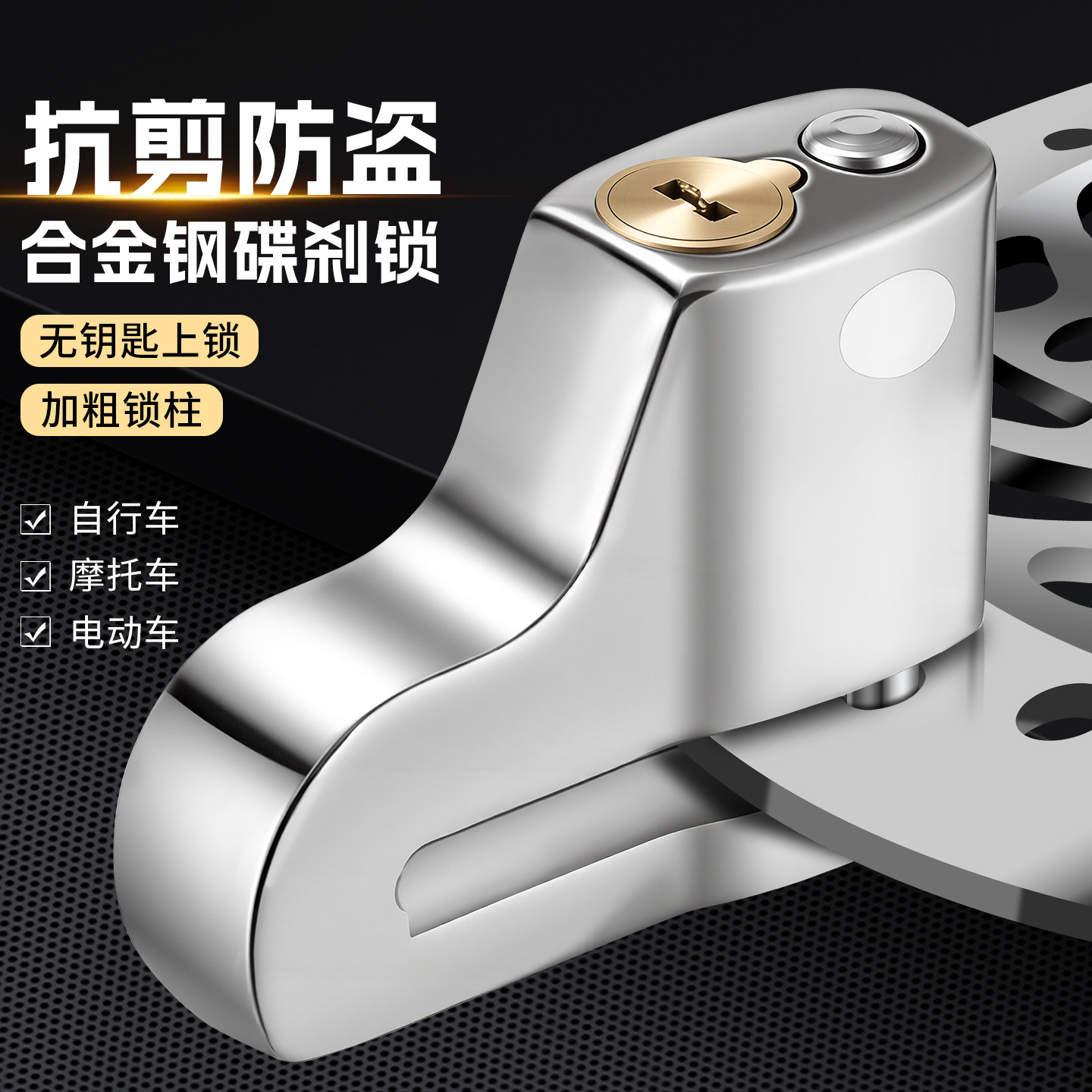 电瓶电动车防盗锁摩托山地自行车刹车盘碟刹锁头专用神器单车便携