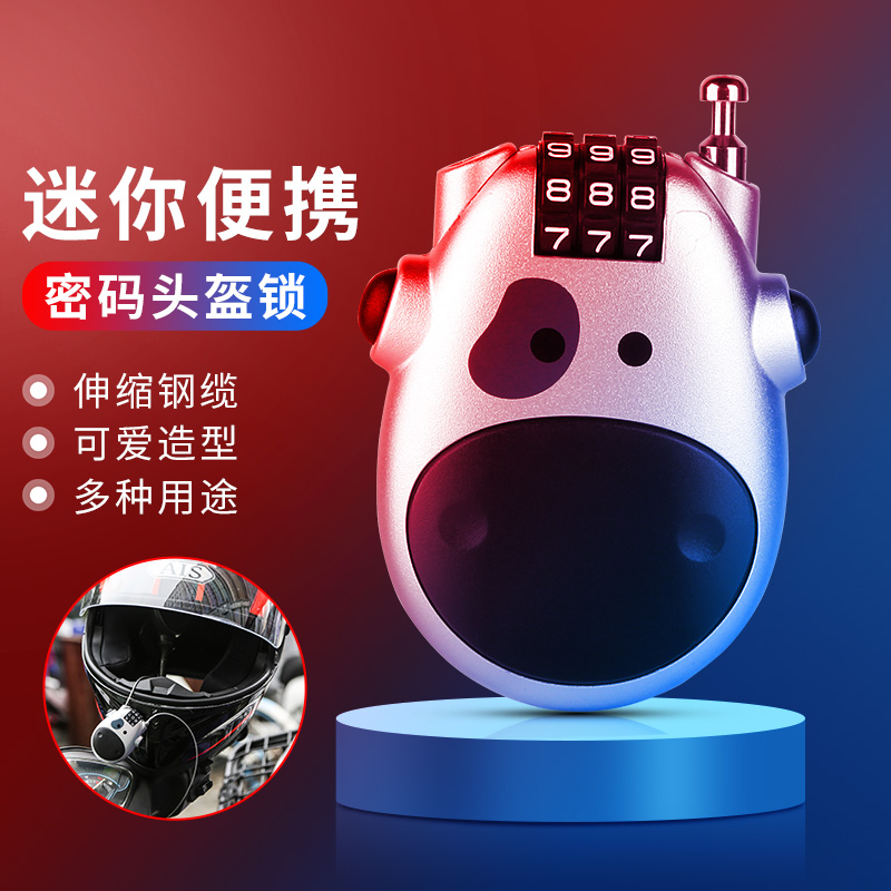 电瓶密码固定安全帽子神器头盔锁