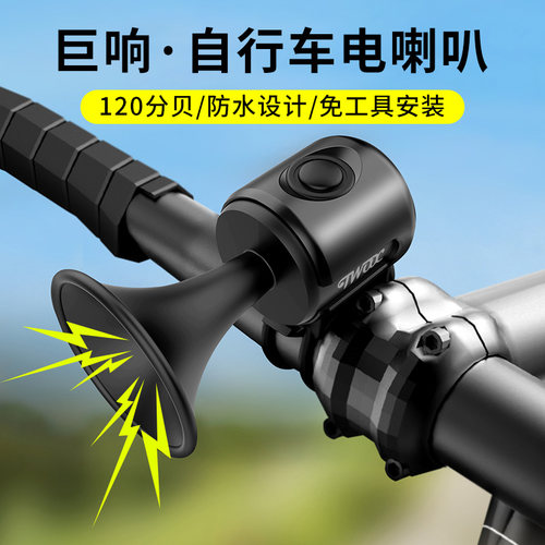 自行车铃铛超响电喇叭通用电动车
