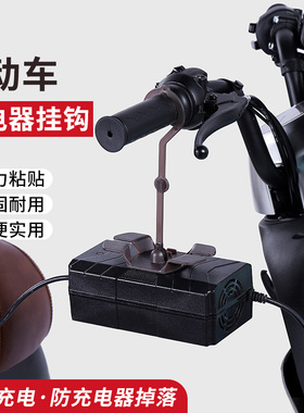 电动车充电器挂钩子前置通用电瓶自行车单车挂物神器电车扣勾挂架