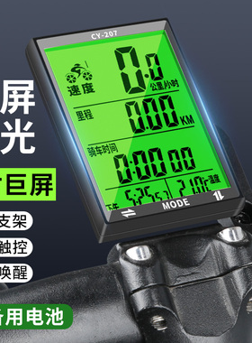 无线公路山地自行车码表骑行测速器里程表单车迈速表记速度时速表