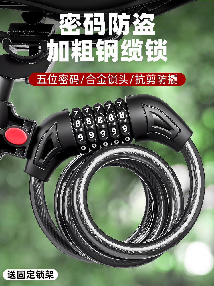 公路山地自行车密码锁防盗专用电动车便携环形钢丝炼条锁儿童单车