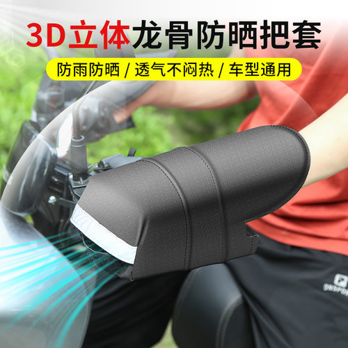电瓶电动车防晒手套夏天遮阳防水