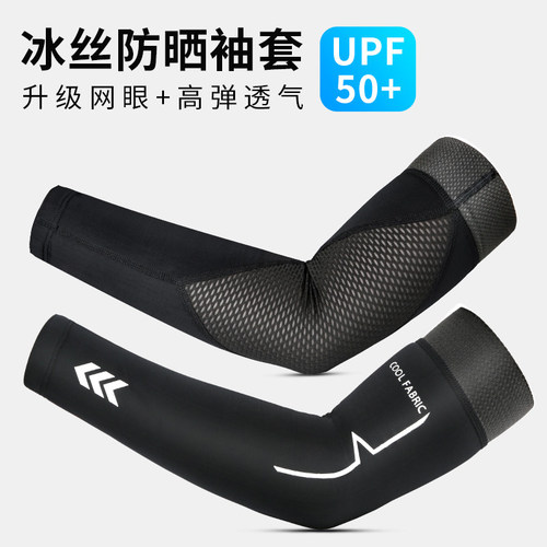 冰丝防晒袖套男手臂冰女钓鱼户外