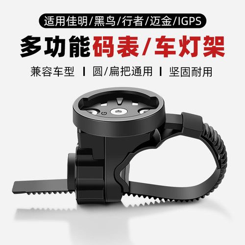 TOOKTRO自行车码表底座多功能