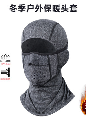 冬季防寒骑行面罩防风电动摩托车挡风防冻护全脸罩保暖头套男口罩