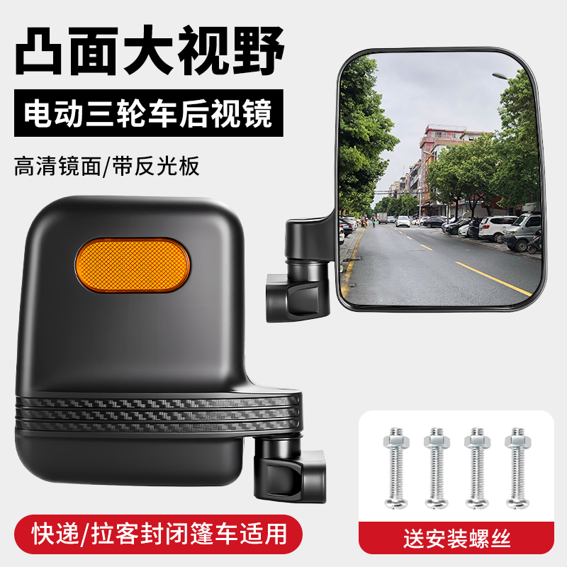 反光镜电动三轮车子海宝金彭宗申