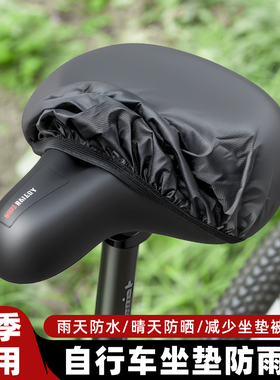 自行车坐垫套罩防水防晒防雨罩公路山地车座套动感单车骑行座垫套