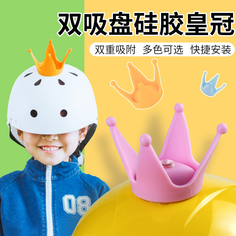 电动车吸盘头盔装饰品个性创意配件儿童电瓶摩托车安全帽皇冠耳朵