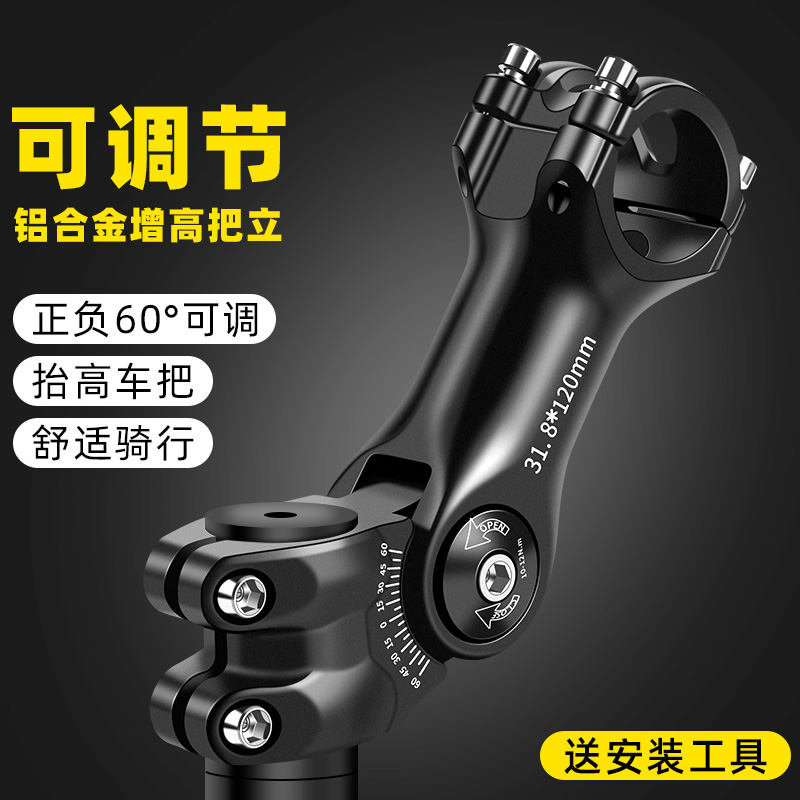 山地公路自行车车把手把立管增高器抬升可调节负角度加高龙头改装