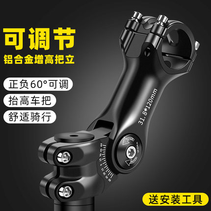 山地公路自行车车把手把立管增高器抬升可调节负角度加高龙头改装
