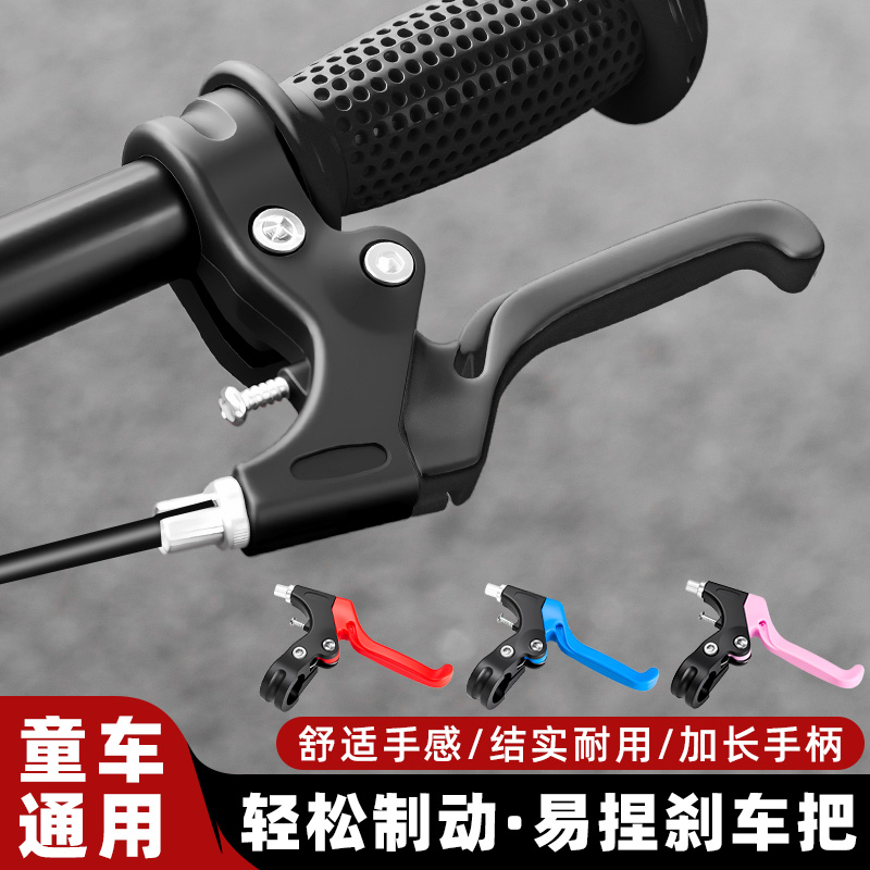 TOOKTRO儿童自行车刹车把刹车器