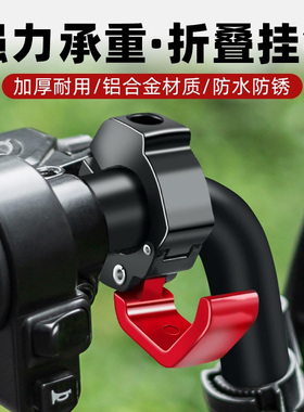 摩托电动车挂钩子强力承重前置通用电瓶自行车把挂物专用置物挂扣