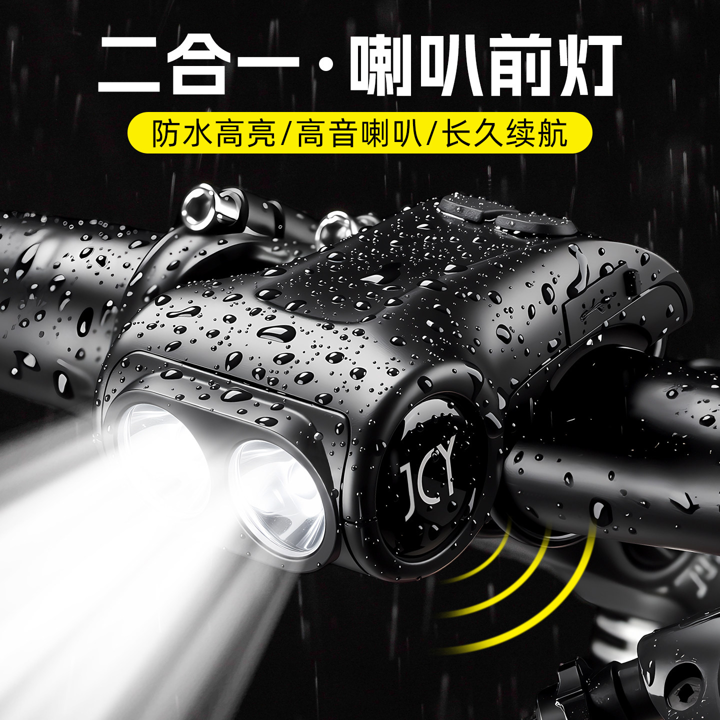 公路山地自行车灯强光夜骑骑行铃铛超响通用儿童单车前灯喇叭照明