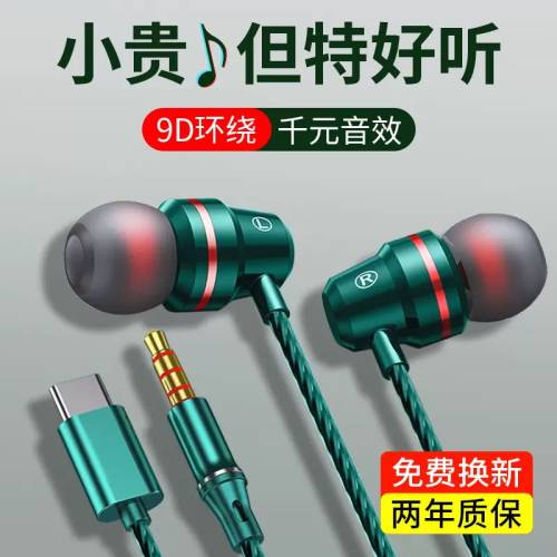 耳机有线入耳式高音质type-c接口适配华为oppo小米vivo红降噪圆孔