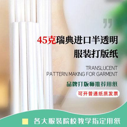 服装打版纸半透明白纸45克手工绘图拓板拷贝瑞典纸立体裁剪包邮
